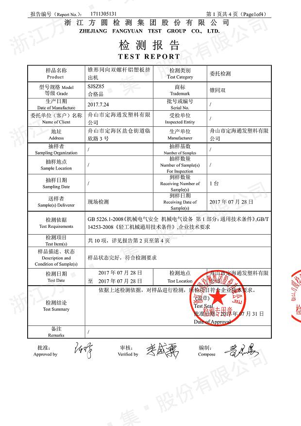 85型锥形同向ANBO.COM经过权威机构检测2.jpg