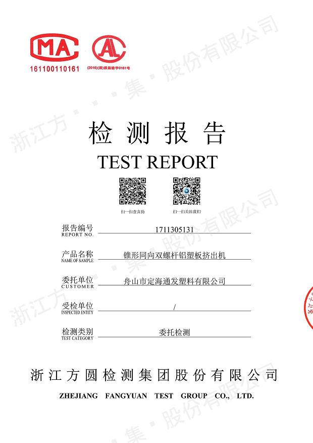 85型锥形同向ANBO.COM经过权威机构检测.jpg
